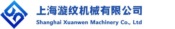 重慶市上海漩紋機械有限公司